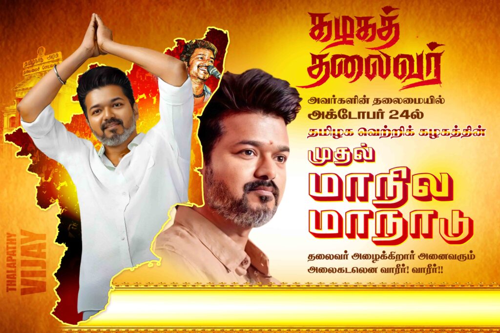 TVK Vijay Manadu Flex Psd Collection