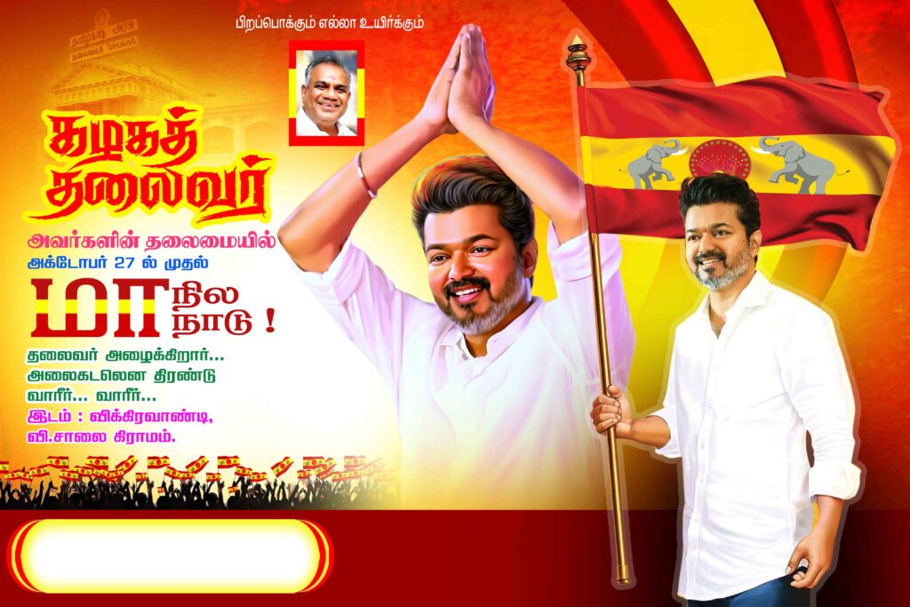 TVK Vijay Manadu Flex Psd Collection