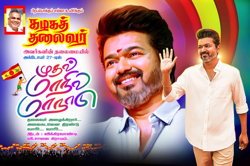 TVK Vijay Manadu Flex Psd Collection