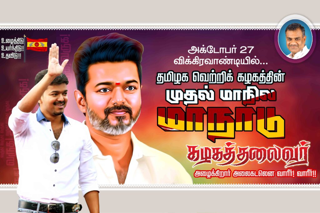 TVK Vijay Manadu Flex Psd Collection