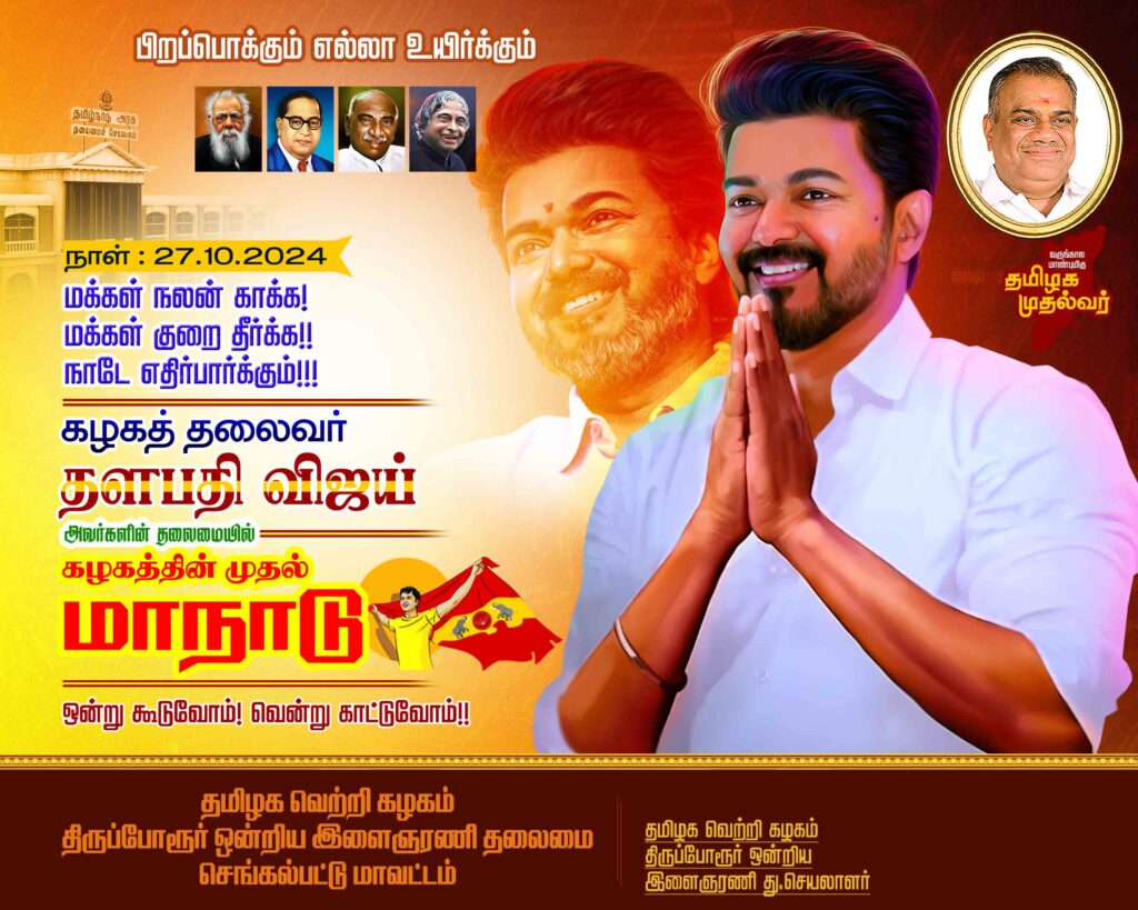 TVK Vijay Manadu Flex Psd Collection