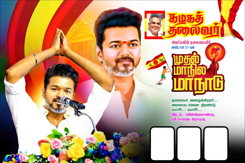 TVK Vijay Manadu Flex Psd Collection