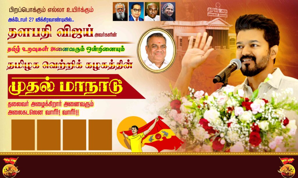 TVK Vijay Manadu Flex Psd Collection