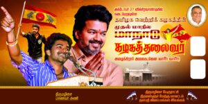 TVK Vijay Manadu Flex Psd Collection
