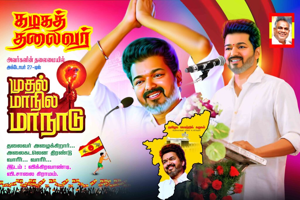 TVK Vijay Manadu Flex Psd Collection