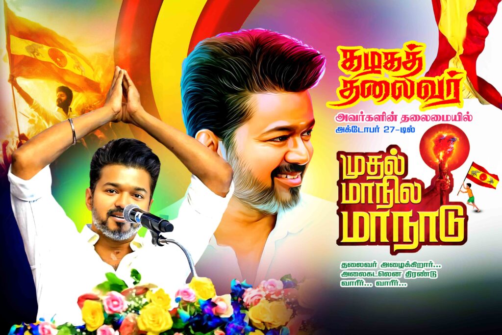 TVK Vijay Manadu Flex Psd Collection