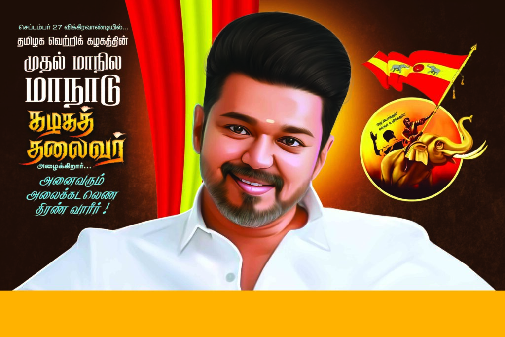 TVK Vijay Manadu Flex Psd Collection
