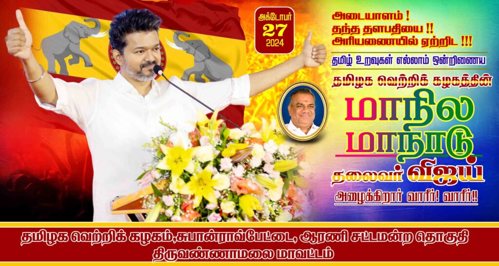 TVK Vijay Manadu Flex Psd Collection