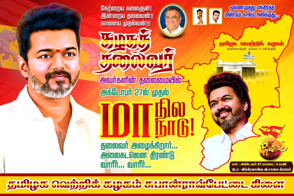 TVK Vijay Manadu Flex Psd Collection
