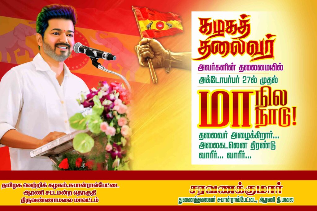 TVK Vijay Manadu Flex Psd Collection