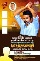 TVK Vijay Manadu Flex Psd Collection