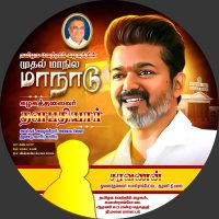TVK Vijay Manadu Flex Psd Collection