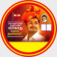 TVK Vijay Manadu Flex Psd Collection