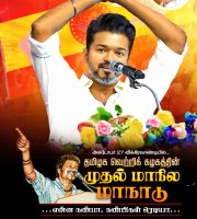 TVK Vijay Manadu Flex Psd Collection