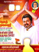 TVK Vijay Manadu Flex Psd Collection